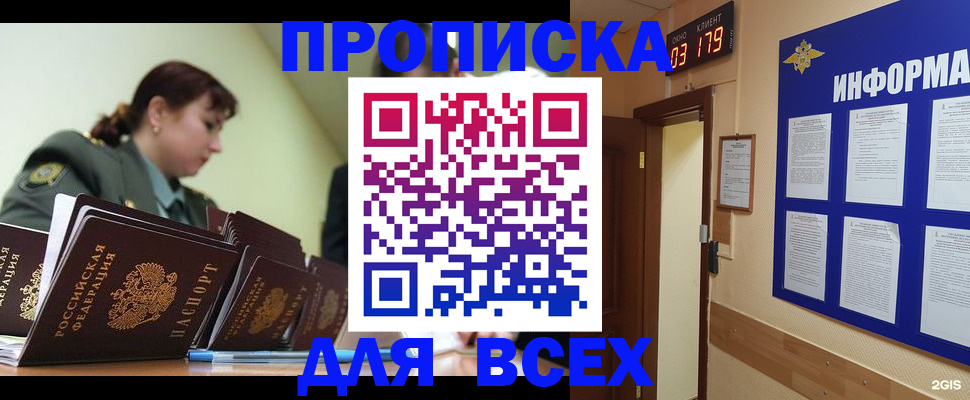 прописка паспорт в Бугуруслане